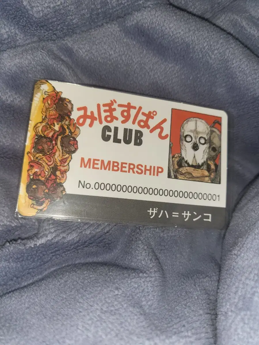 We sell the official membership kard of the Dorohedoro Majorc Mibos Bread Club