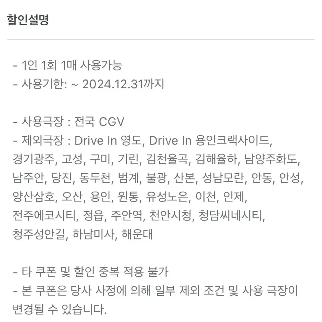 CGV 탄산음료(대) 쿠폰