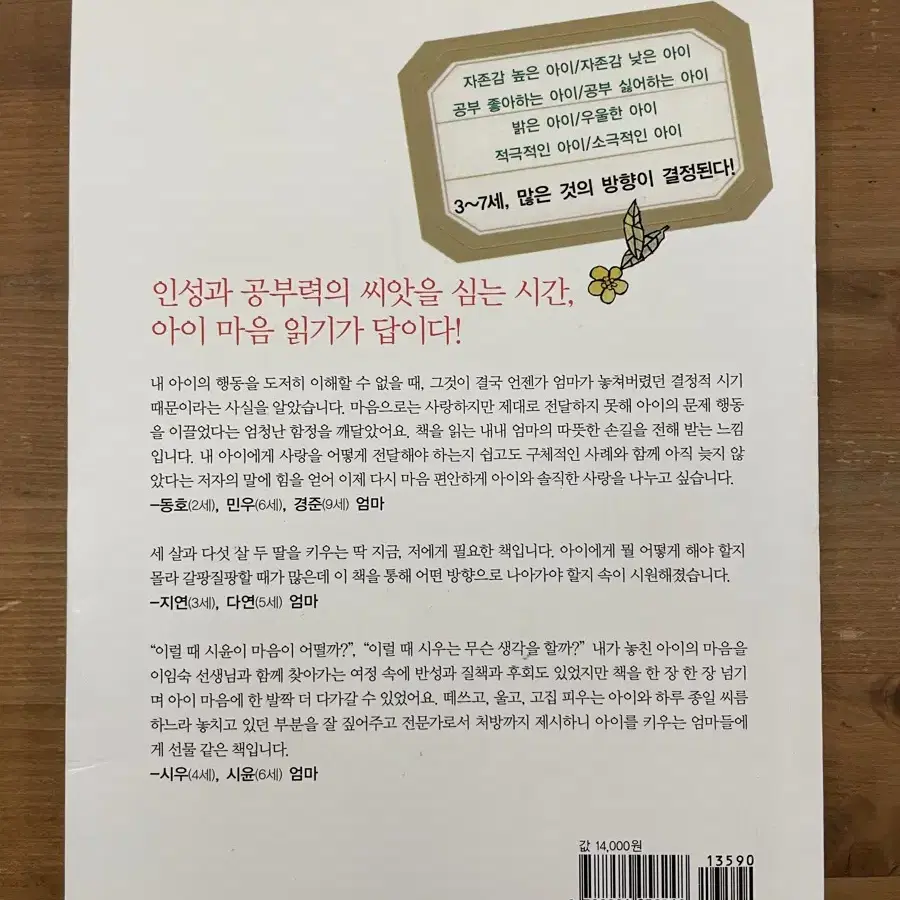 엄마가 놓쳐서는 안될 결정적 시기 - 이임숙