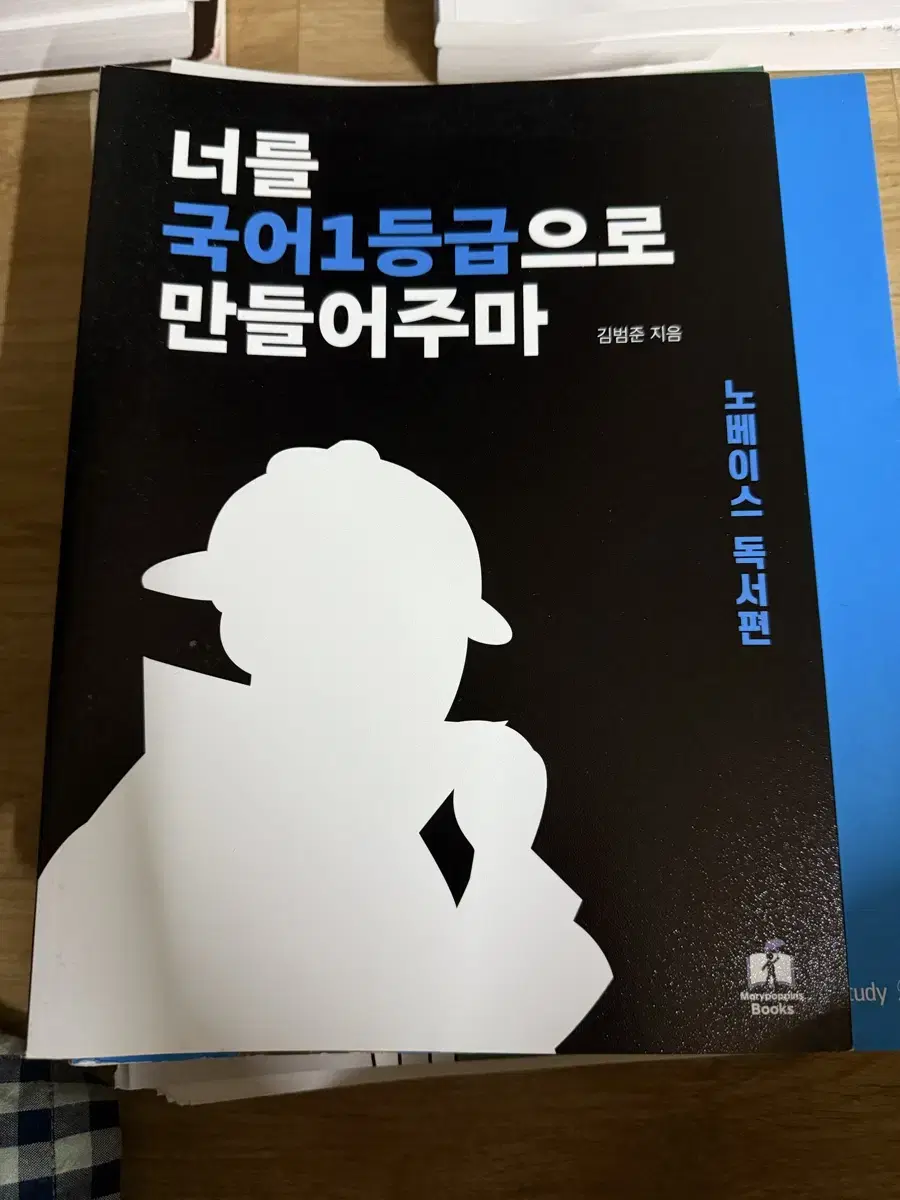 국일만 노베이스 독서 새것