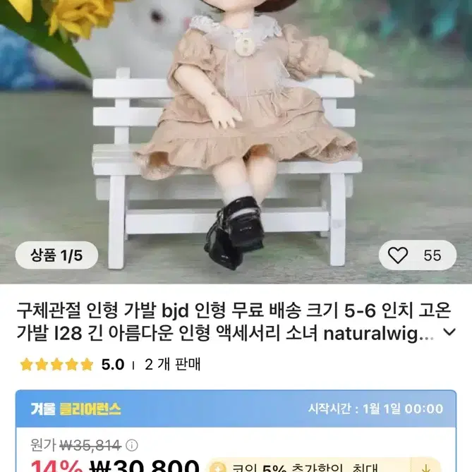 인형가발 5*6인치 가발 새거에요