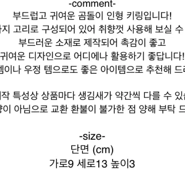 새상품 곰돌이 인형 키링 미니 자동차 가방 열쇠고리