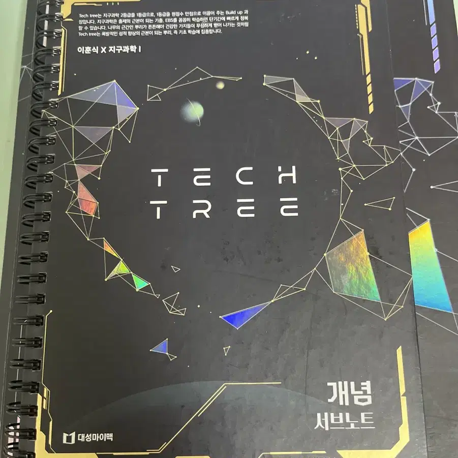 이훈식 2025 tech tree