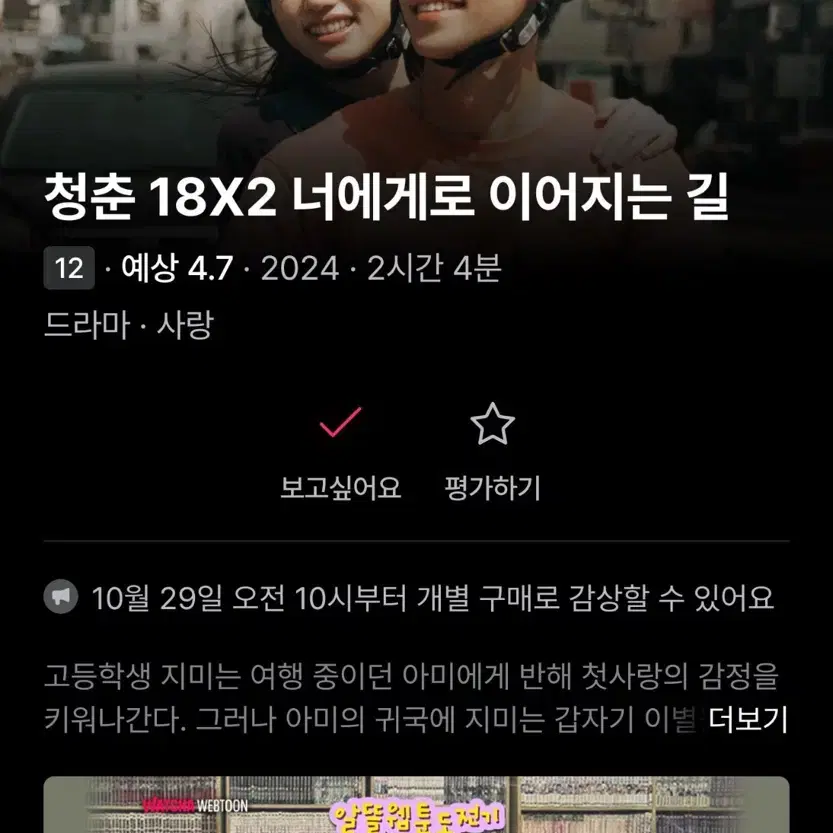 청춘18x2 포스터 (상견니 스틸사진 보너스)