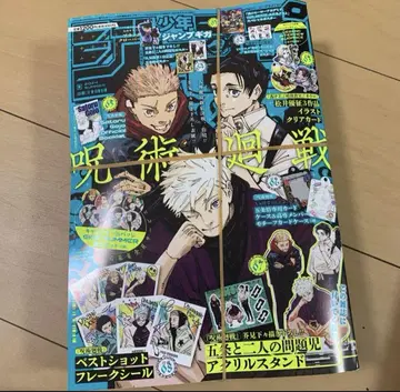 점프 GIGA SUMMER 주술회전2024 점프 기가 썸머 부록