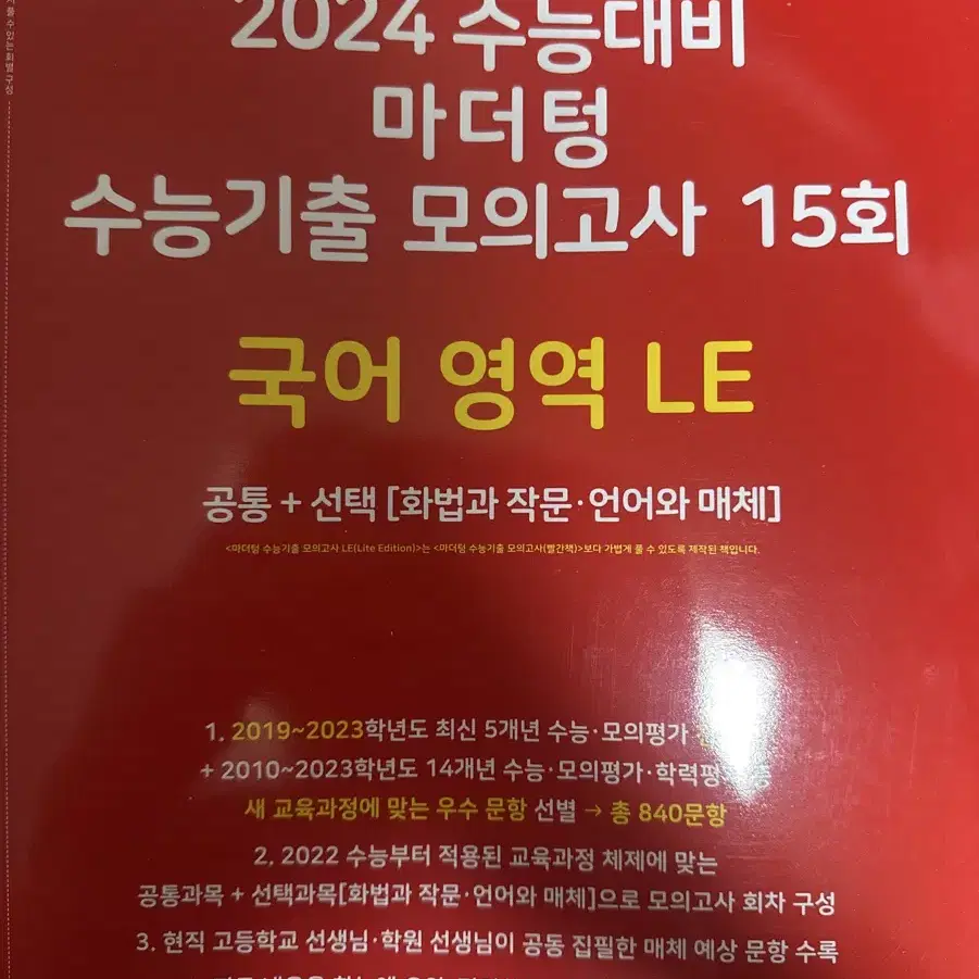 2024 수능대비 마더텅 수능 기출 모의고사 15회