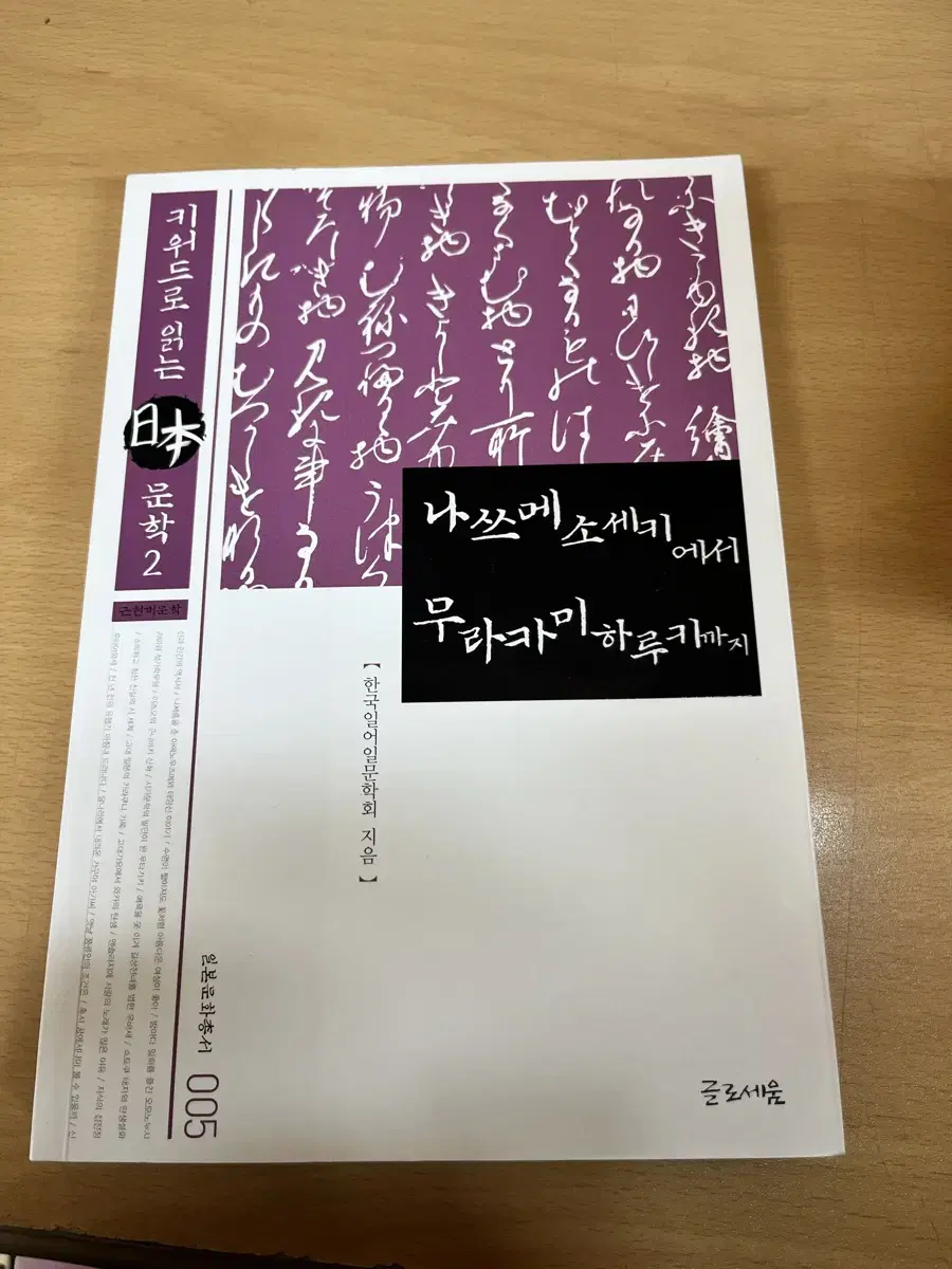 일본 문학 책 나쓰메소세키에서 무라카미히루키까지