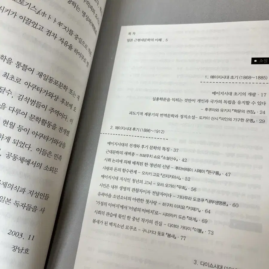 일본 문학 책 나쓰메소세키에서 무라카미히루키까지