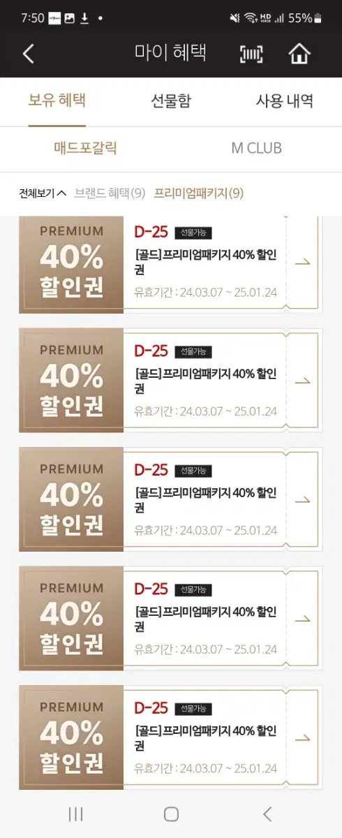 매드포갈릭 40% 할인권(4,000원)