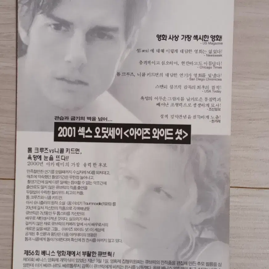 톰크루즈 니콜키드만 아이즈와이드셧(2000년)엽서