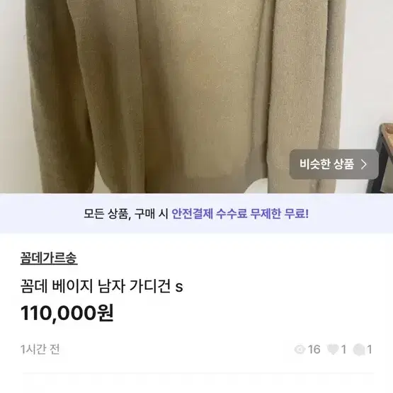 꼼대 가디건 23ss 베이지 남자s