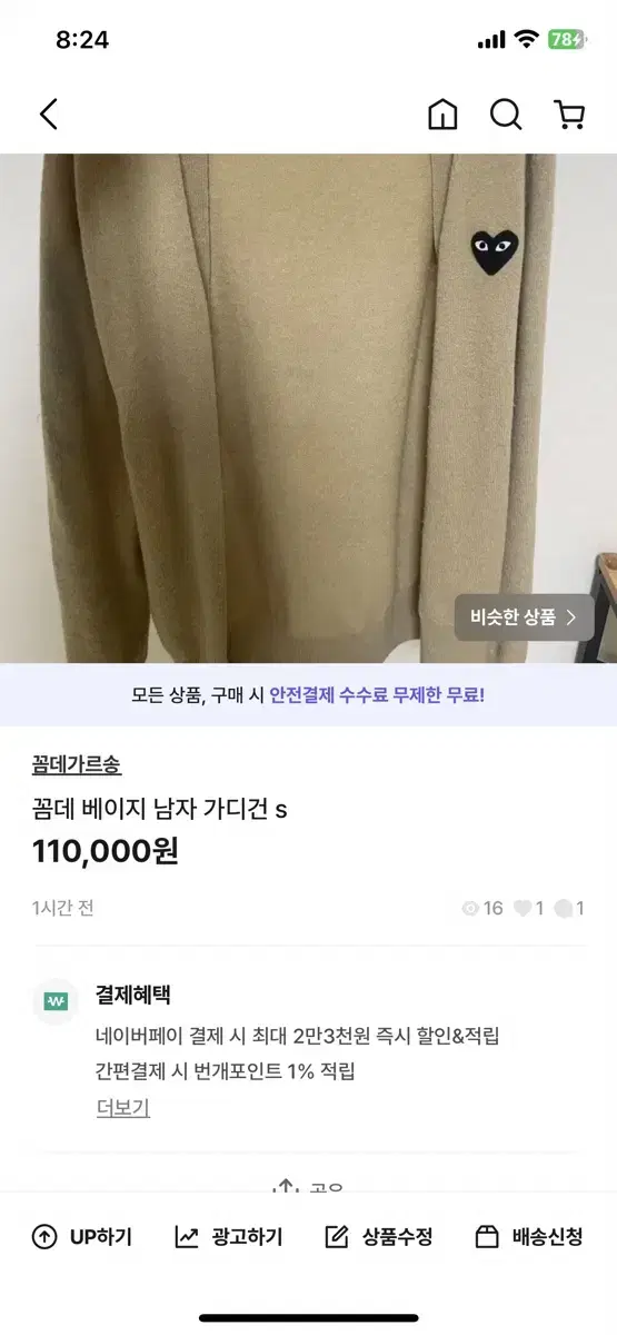 꼼대 가디건 23ss 베이지 남자s