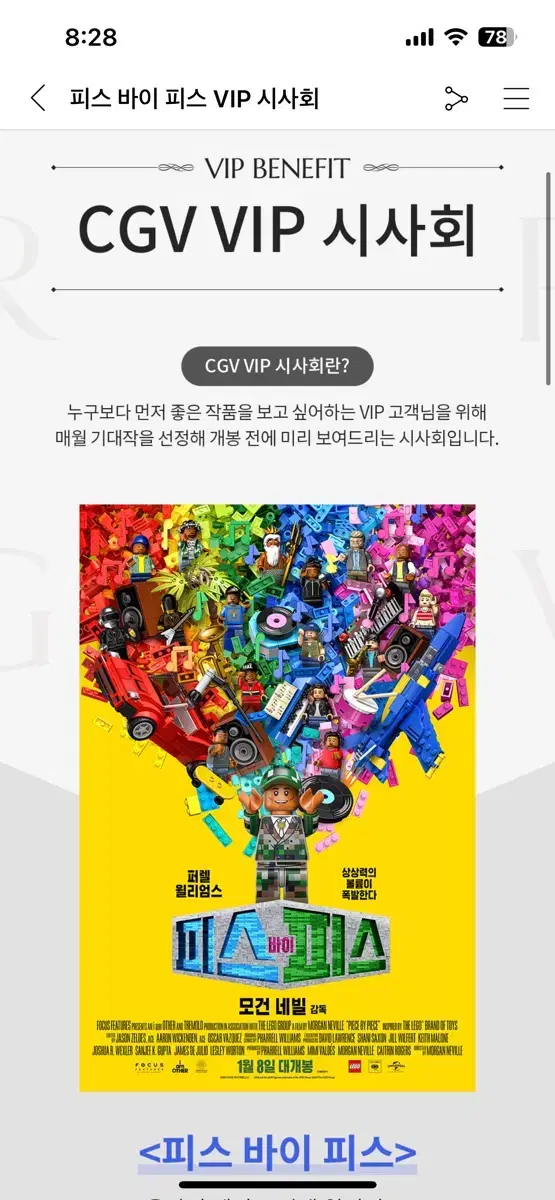 피스 바이 피스 vip 시사회 cgv 용산아이파크몰