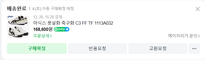 한쿼터신은 아식스 c3 tf 260 팝니다.