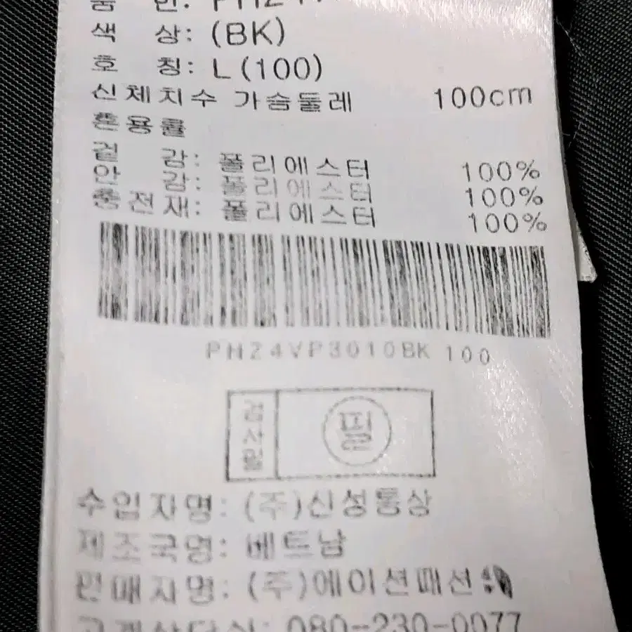 폴햄 웰론 패딩조끼 남성L (흠집)