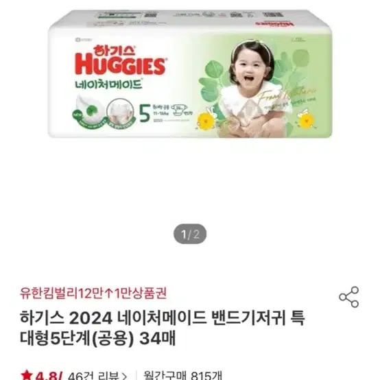 하기스 2024 네이처메이드 밴드기저귀 특대형5단계(공용) 34매 총 6