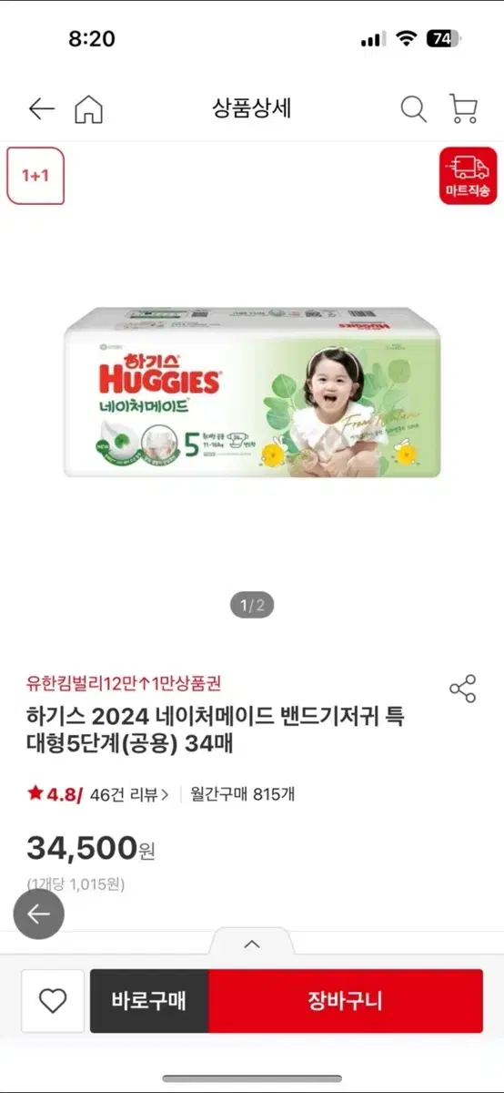 하기스 2024 네이처메이드 밴드기저귀 특대형5단계(공용) 34매 총 6