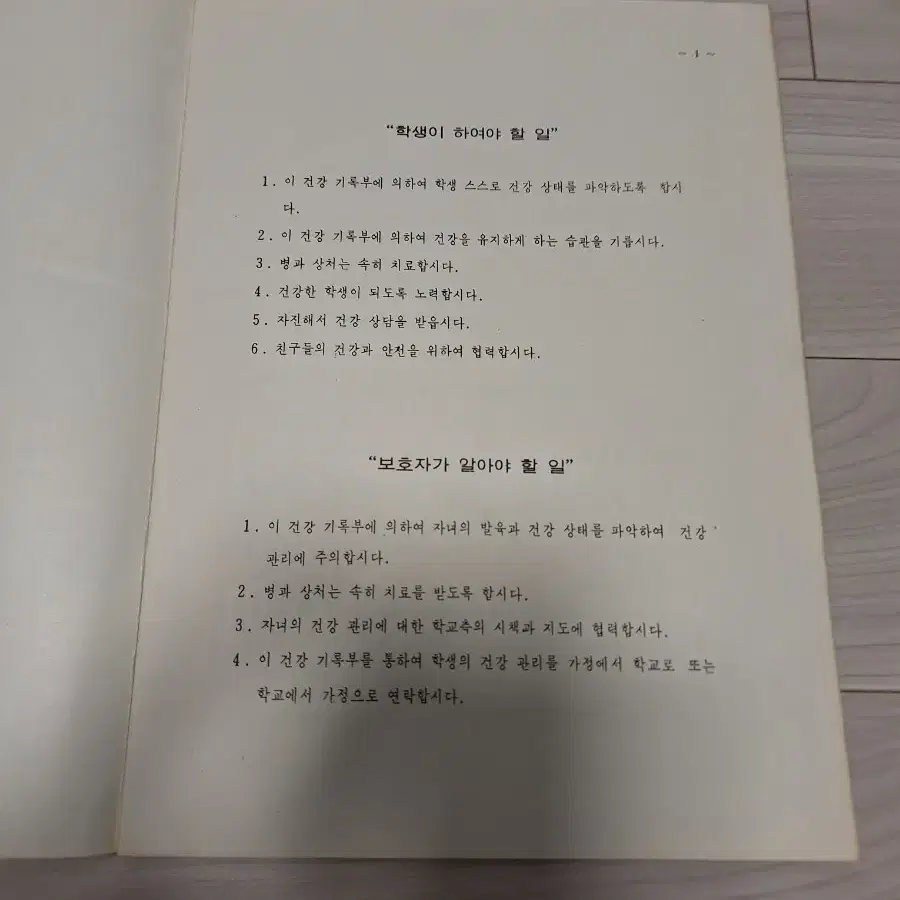 1970년 국민학생 건강기록부(남)