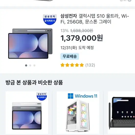 갤럭시탭 S10 울트라 (판매완료)