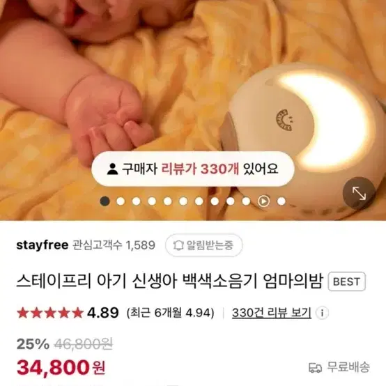 스테이프리 엄마의 밤 백색소음기 새제품