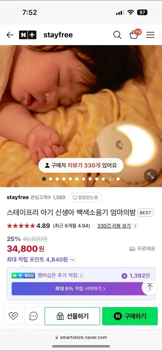 스테이프리 엄마의 밤 백색소음기 새제품