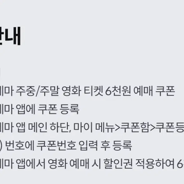 롯데시네마 6천원 쿠폰