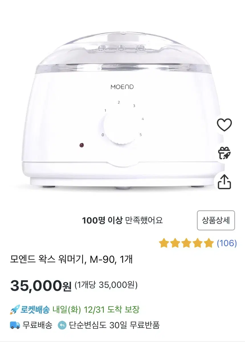 모엔드 왁스 워머기