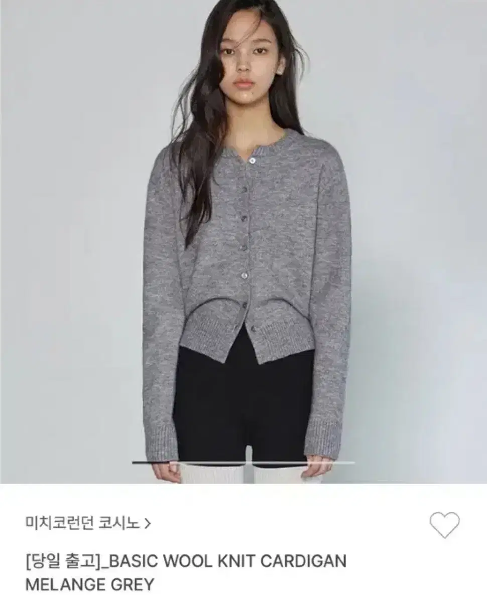 미치코런던 코시노 베이직 울 가디건