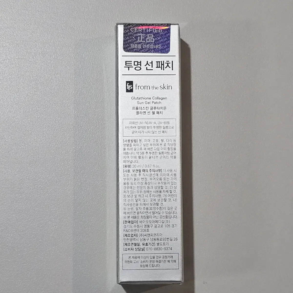 새상품) 프롬더스킨 글루타치온 콜라겐 선 젤 패치 20ml 썬케어