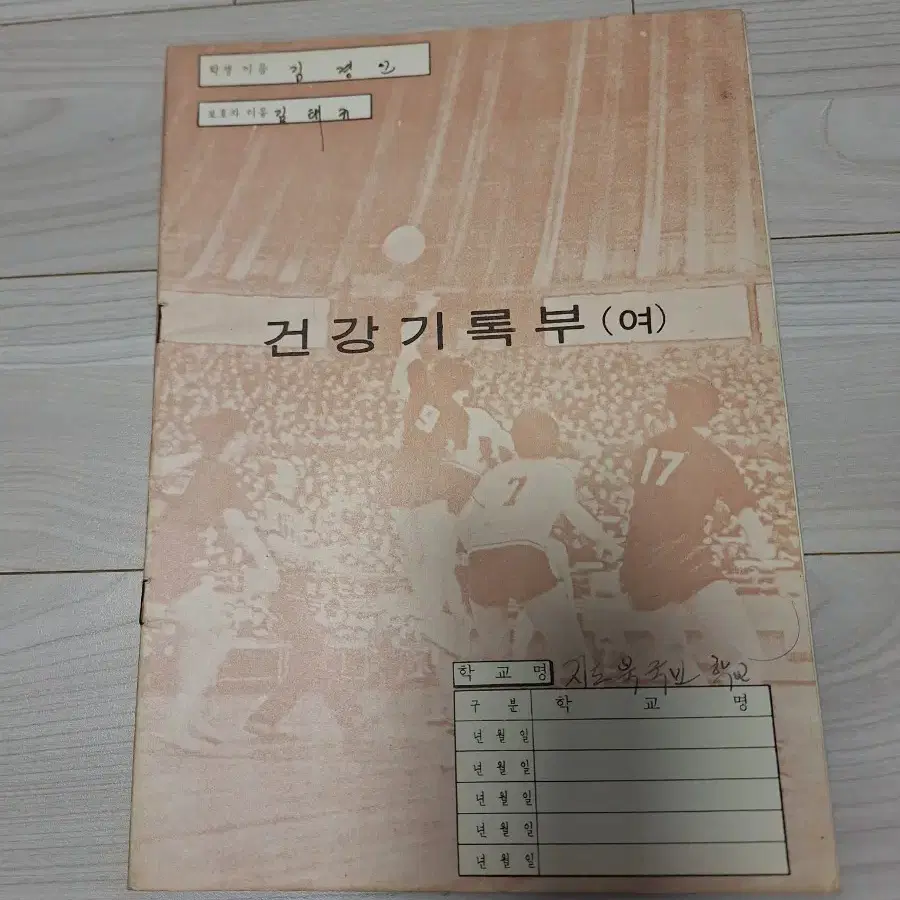 1970년 건강기록부(여)