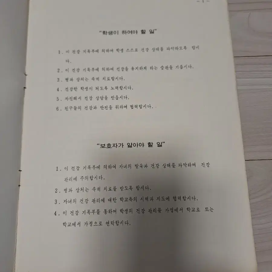 1970년 건강기록부(여)