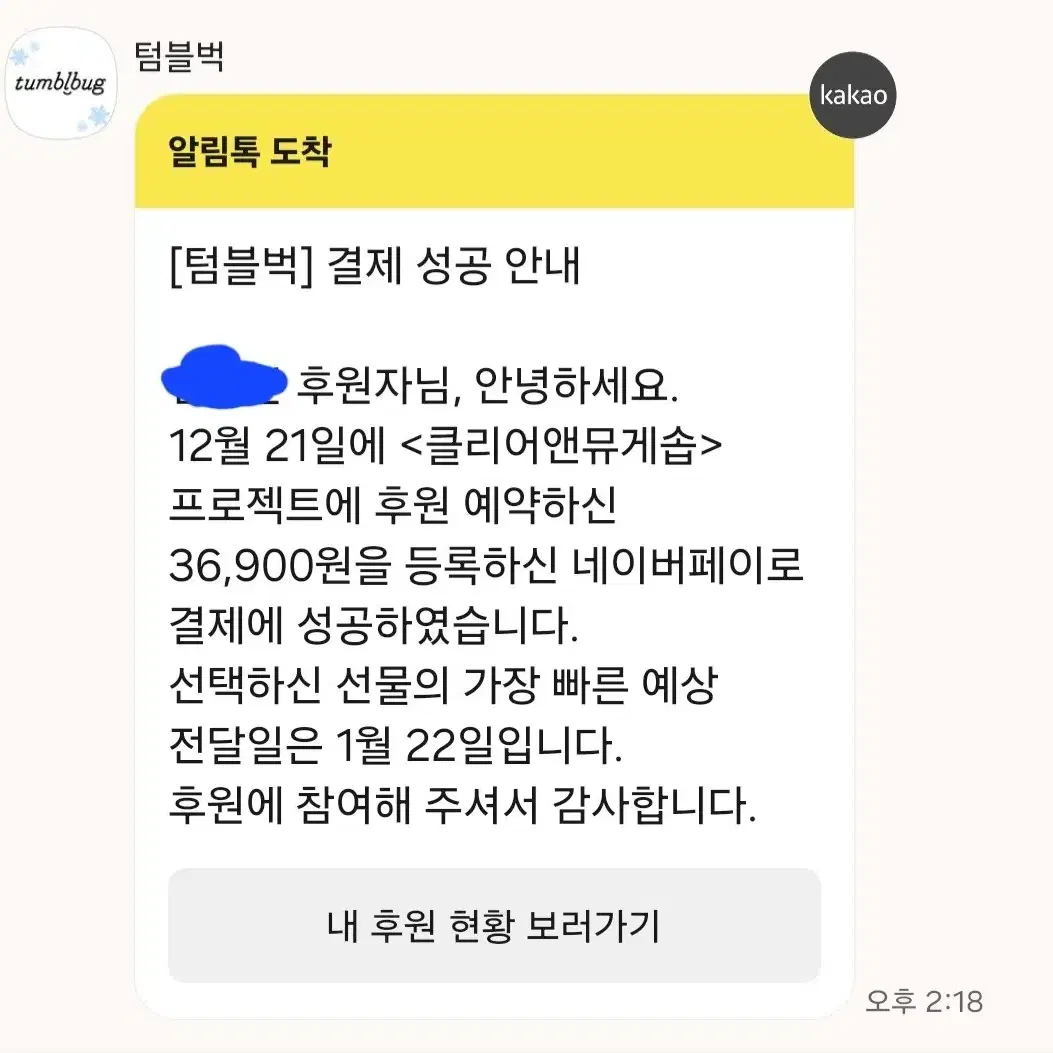 텀블벅 버블리블리스 클리어 앤 뮤게솝 향수