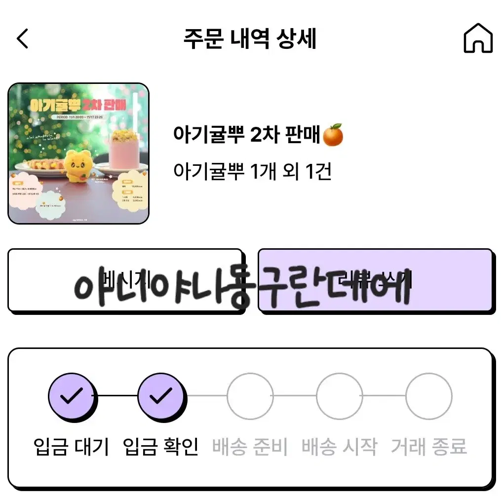 아기귤뿌 양도