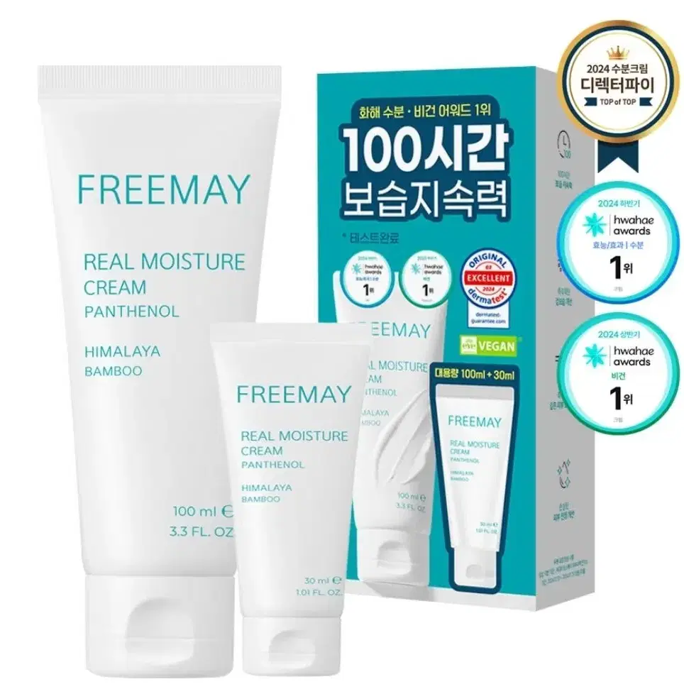 새상품) 프리메이 진정한 수분 크림 100ml + 30ml 기획