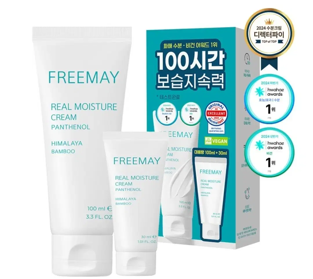 새상품) 프리메이 진정한 수분 크림 100ml + 30ml 기획