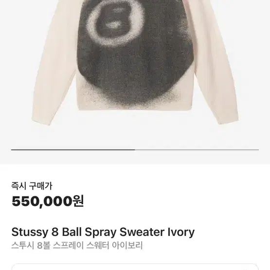 스투시 stussy 8ball 니트 M