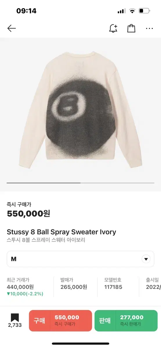 스투시 stussy 8ball 니트 M