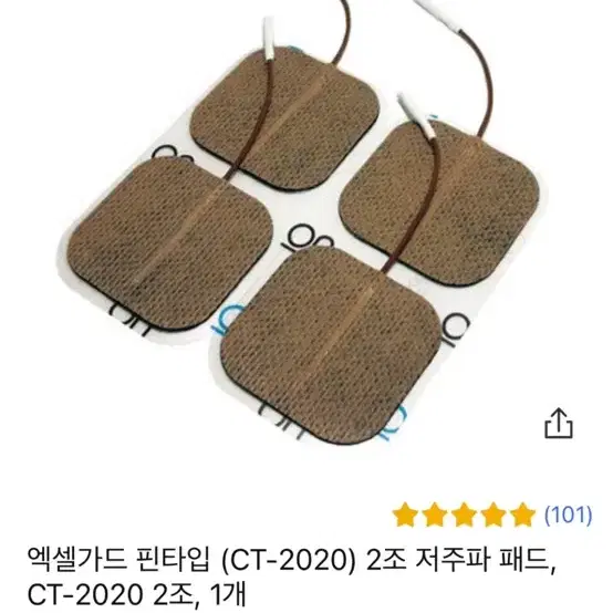 엑셀가드저주파패치