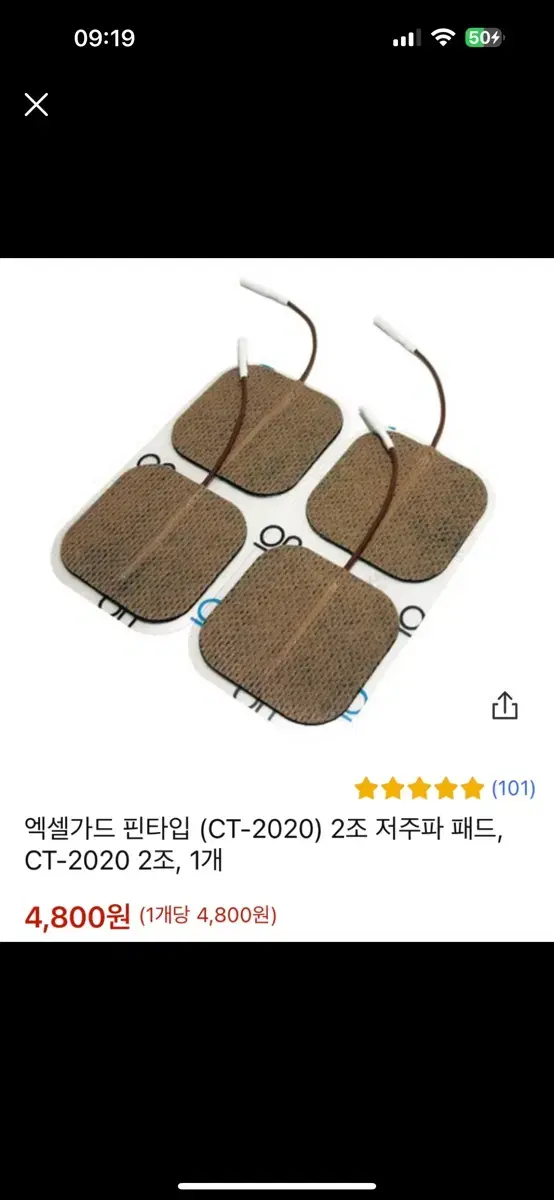 엑셀가드저주파패치