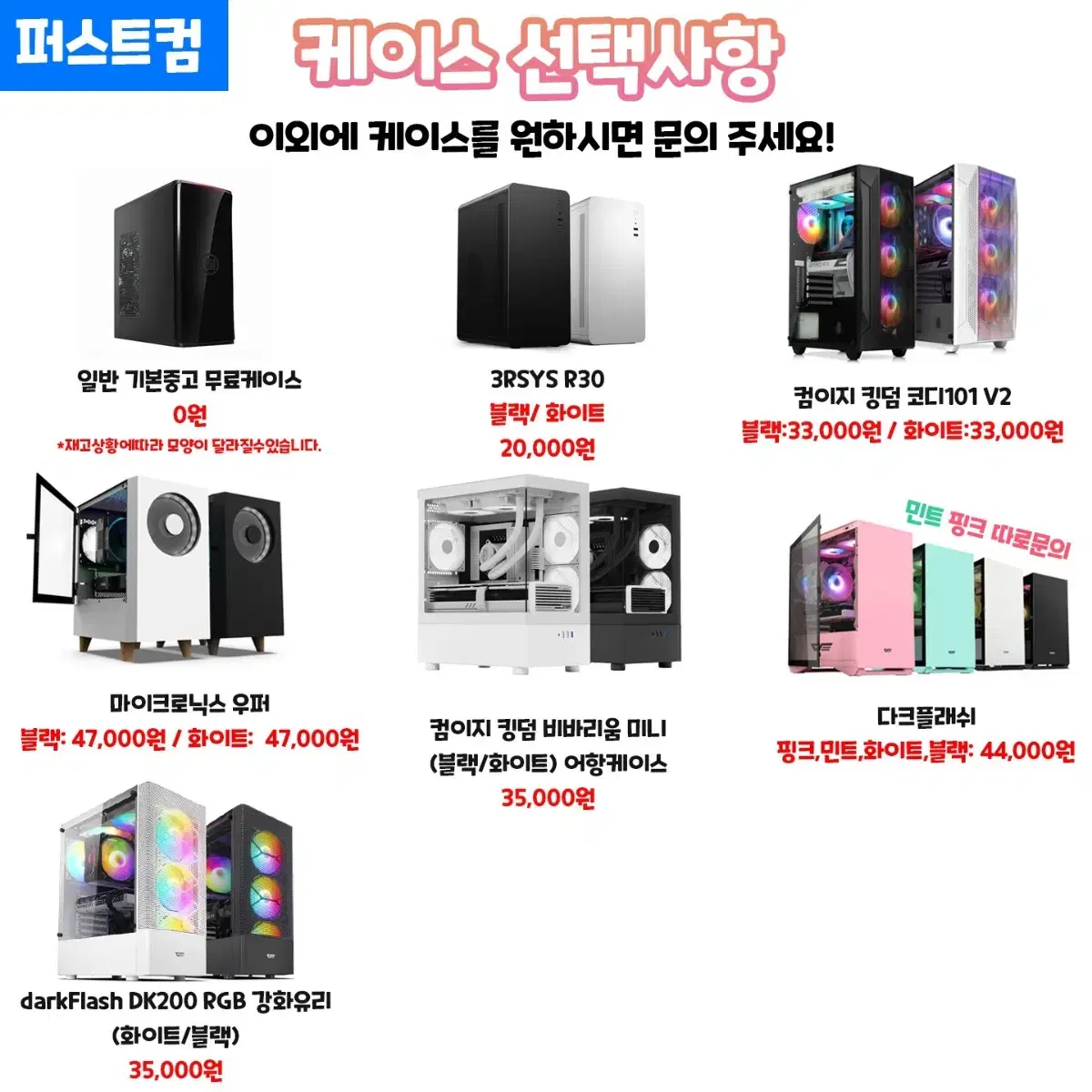 [신품조립PC]라이젠&인텔 RTX4060 핫딜 정말 좋은가격 좋은품질