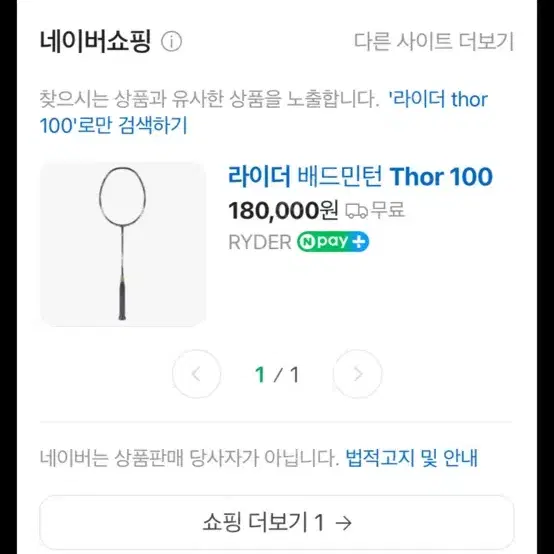 라이더 배드민턴 라켓 THOR 100