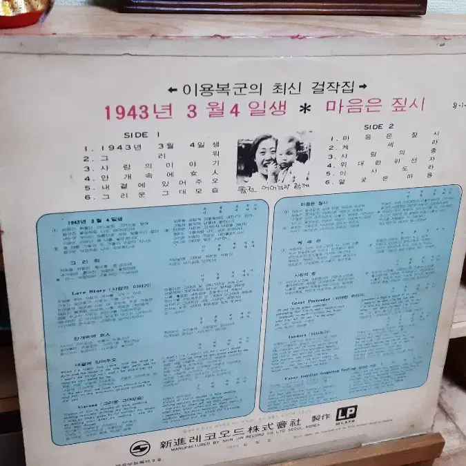 이용복 1943년 3월4일생 lp