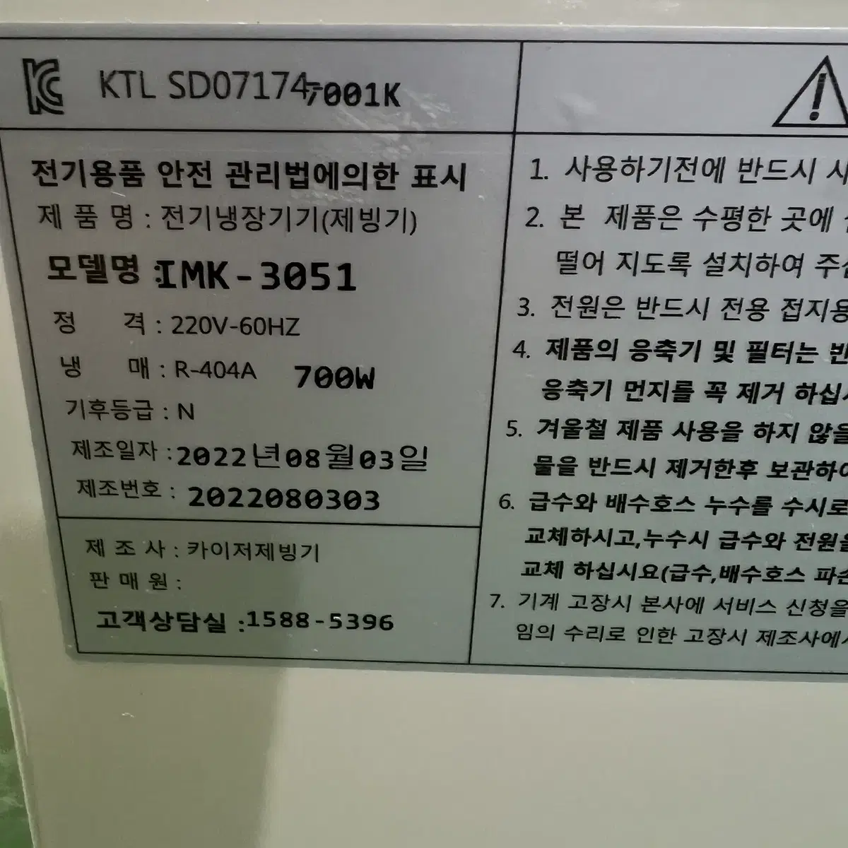 카이저 50kg 공냉식 제빙기 IMK-3051 //상태A급// 판매합니다