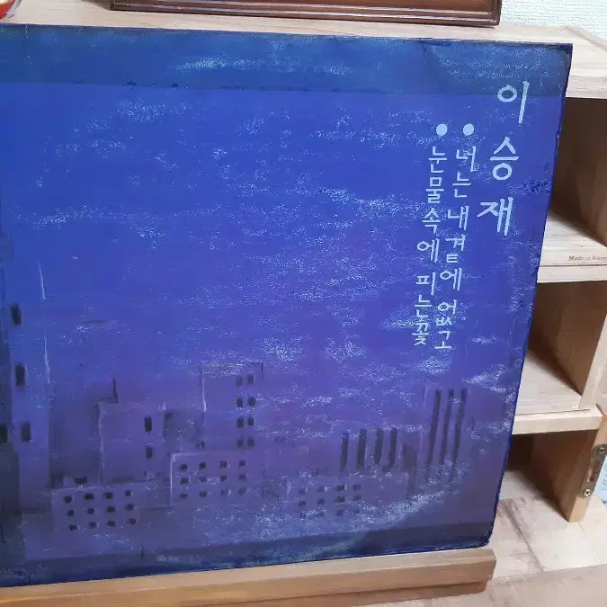 이승재 lp