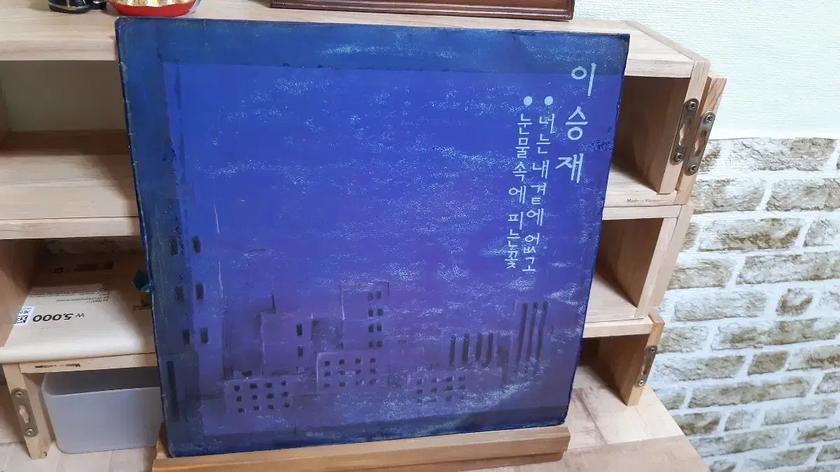 이승재 lp