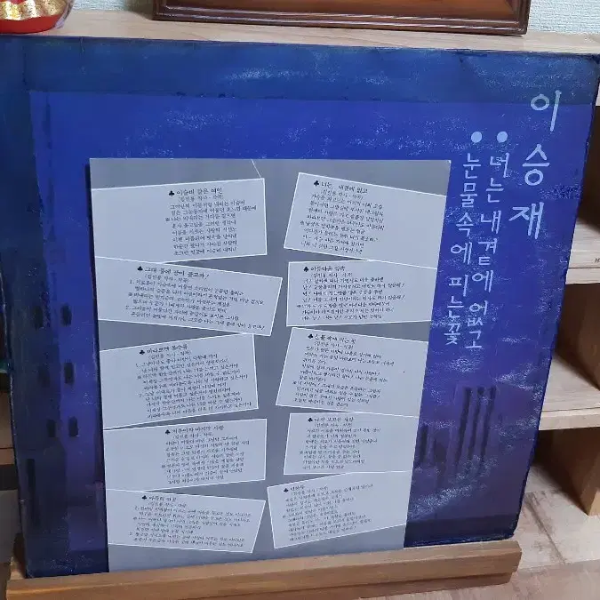 이승재 lp