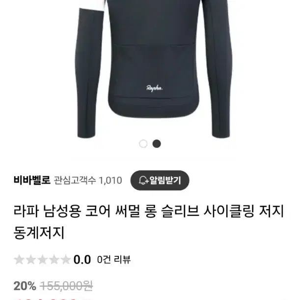 라파 남성 저지(긴팔) 팝니다