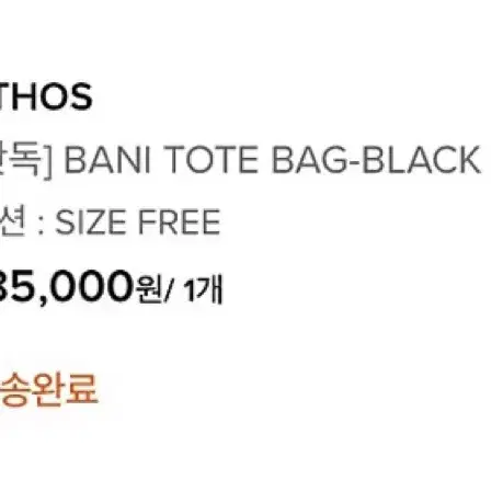 에토스 바니 토트백 BANI TOTE BAG-BLACK