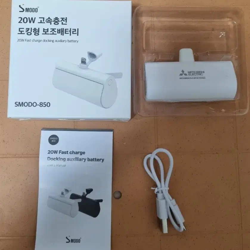 에스모도20W 고속충전 도킹형 보조배터리 5,000mAh(미사용)