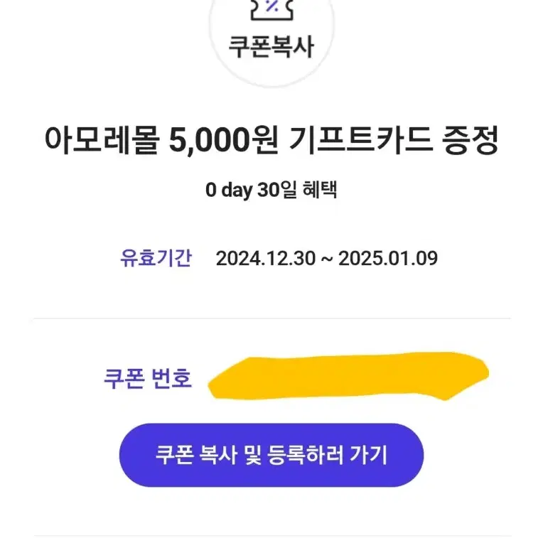 아모레퍼시픽 아모레몰 5,000원 기프트카드